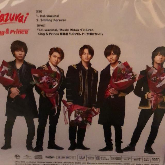 激レア!☆king&Prince/koi-wazuvai☆初回盤B+通常盤☆新品未開封 < CD/DVD/ビデオ 激レア!☆king&Prince/koi-wazuvai☆初回盤B+通常盤☆新品未開封 < CD/DVD/ビデオの