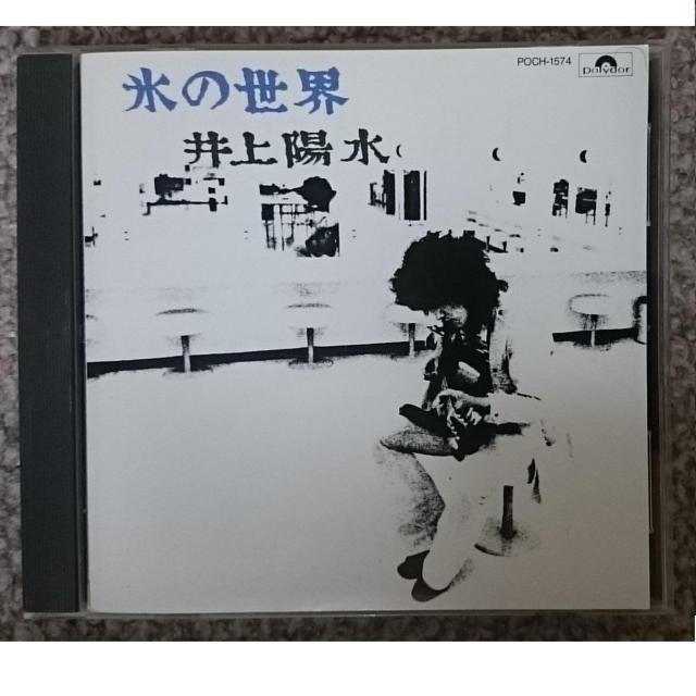 KF  井上陽水  氷の世界  24bit盤 < タレントグッズ  KF  井上陽水  氷の世界  24bit盤  < タレントグッズの