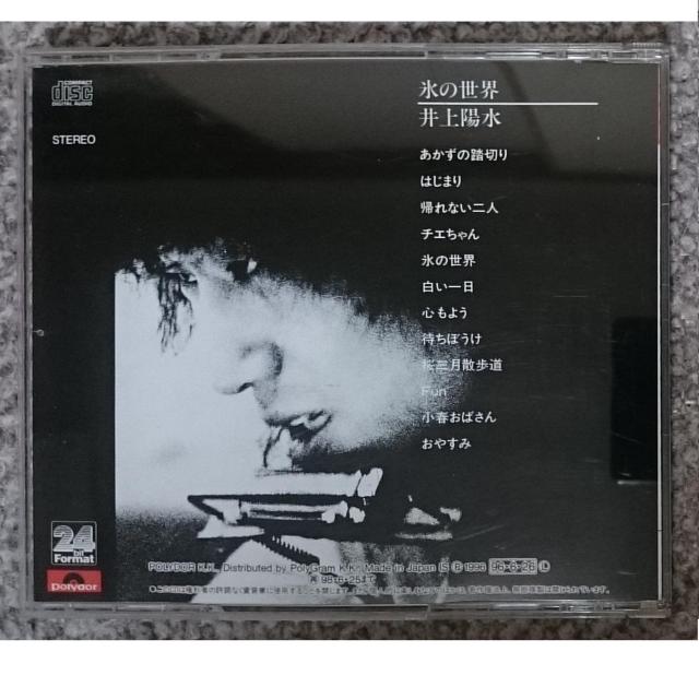 KF  井上陽水  氷の世界  24bit盤 < タレントグッズ  KF  井上陽水  氷の世界  24bit盤 < タレントグッズの