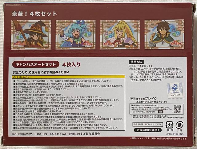 この素晴らしい世界に祝福を!キャンパスアートセット 4枚入り < アニメ/コミック/キャラクター この素晴らしい世界に祝福を!キャンパスアートセット 4枚入り < アニメ/コミック/キャラクターの