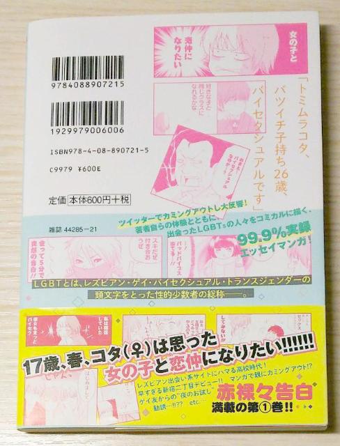 ぼくたちLGBT 01 < アニメ/コミック/キャラクター  ぼくたちLGBT 01 < アニメ/コミック/キャラクターの