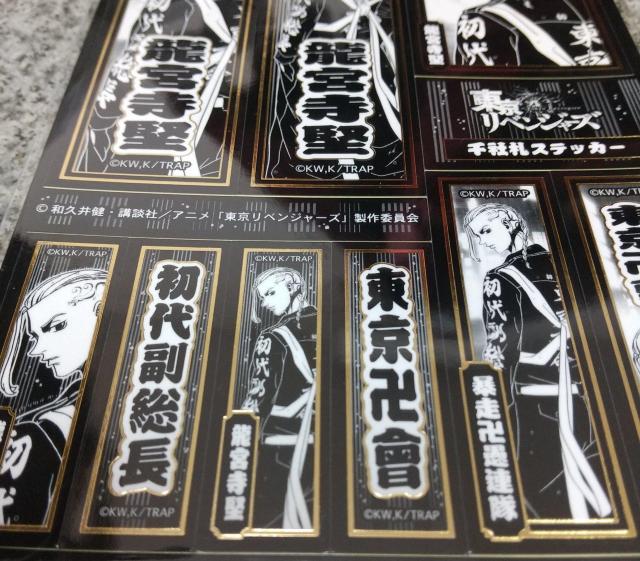 送料無料!東京リベンジャーズ 千社札ステッカー C 龍宮寺堅 < アニメ/コミック/キャラクター 送料無料!東京リベンジャーズ 千社札ステッカー C 龍宮寺堅 < アニメ/コミック/キャラクターの