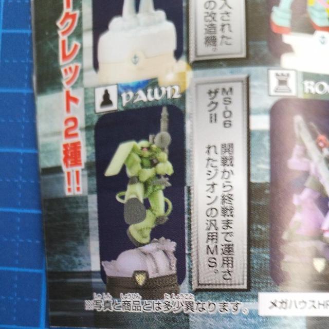 メガハウス チェスピースコレクション シリーズU 機動戦士ガンダム  MS-06 ザクU(ポーン2) < アニメ/コミック/キャラクター  メガハウス チェスピースコレクション シリーズU 機動戦士ガンダム  MS-06 ザクU(ポーン2) < アニメ/コミック/キャラクターの