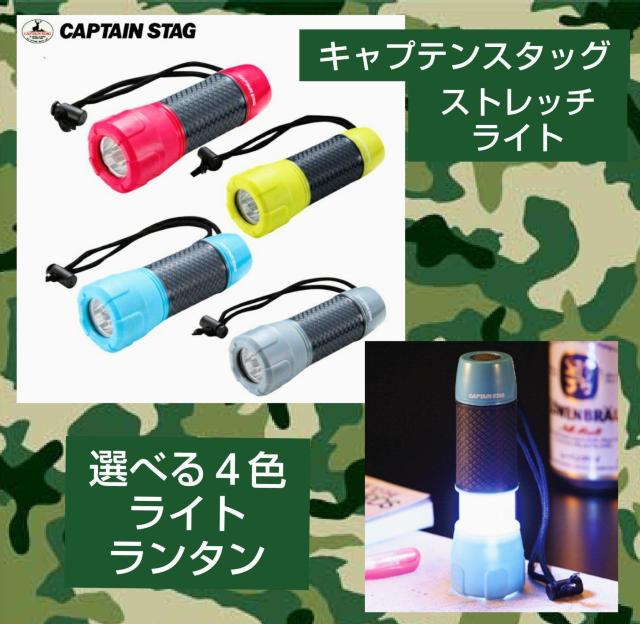 ライト★ランタン★懐中電灯★選べる4色★キャプテンスタッグ★コンパクト★かわいい★便利★防犯グッズ★キャンプ★新品未使用★送料無料 < レジャー/スポーツ  ライト★ランタン★懐中電灯★選べる4色★キャプテンスタッグ★コンパクト★かわいい★便利★防犯グッズ★キャンプ★新品未使用★送料無料  < レジャー/スポーツの