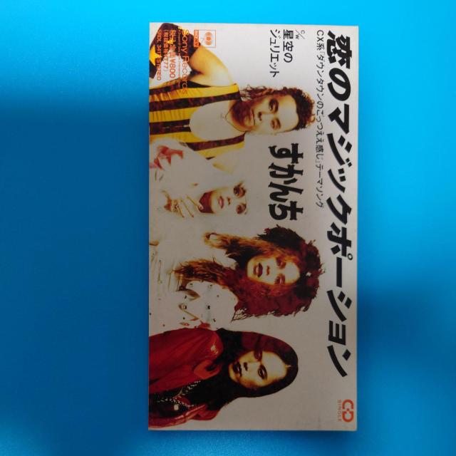 8cmシングルCD◇すかんち◇恋のマジックポーション < タレントグッズ  8cmシングルCD◇すかんち◇恋のマジックポーション  < タレントグッズの
