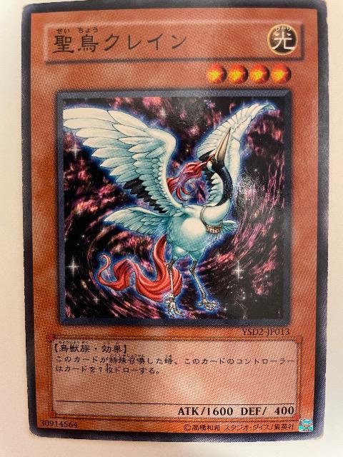 遊戯王【光・聖鳥クレイン】 < トレーディングカード  遊戯王【光・聖鳥クレイン】  < トレーディングカードの