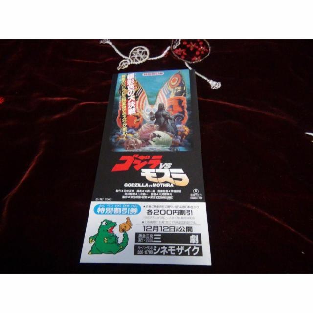 映画ゴジラ対モスラ特別優待割引券新品激レア入所困難 !。 < ホビー  映画ゴジラ対モスラ特別優待割引券新品激レア入所困難 !。  < ホビーの