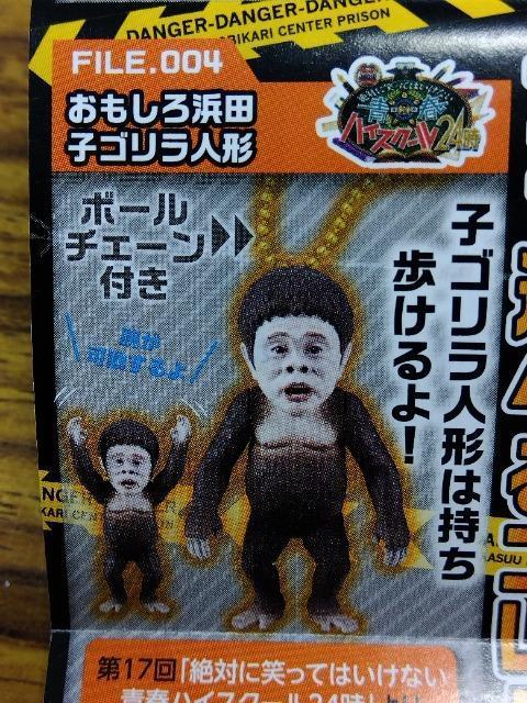 ガチャ 笑ってはいけない 浜田コレクション < ホビー ガチャ 笑ってはいけない 浜田コレクション < ホビーの