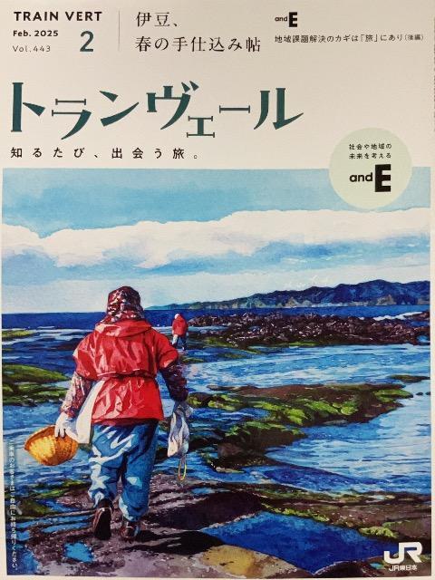 トランヴェール2025年2月号/JR東日本 < 本/雑誌  トランヴェール2025年2月号/JR東日本  < 本/雑誌の
