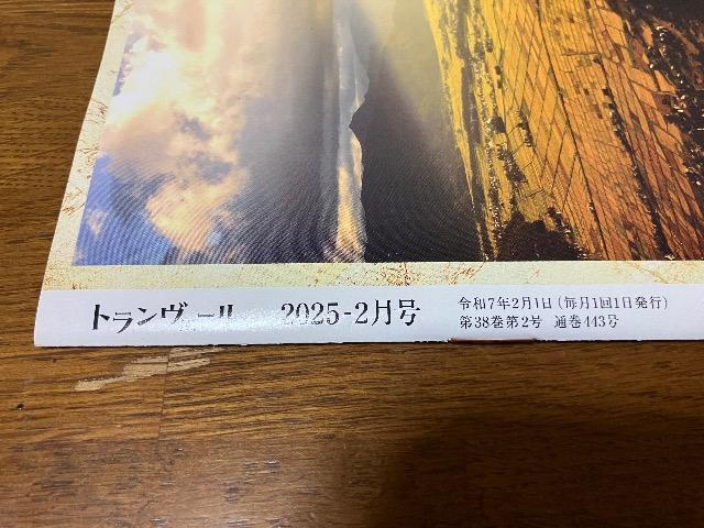 トランヴェール2025年2月号/JR東日本 < 本/雑誌  トランヴェール2025年2月号/JR東日本 < 本/雑誌の
