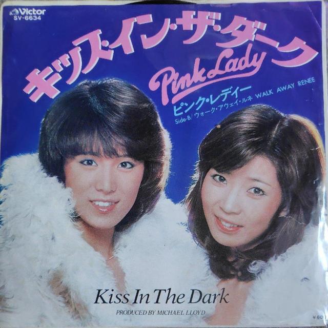 ピンク・レディー シングルレコード キス・イン・ザ・ダーク < CD/DVD/ビデオ ピンク・レディー シングルレコード キス・イン・ザ・ダーク < CD/DVD/ビデオの