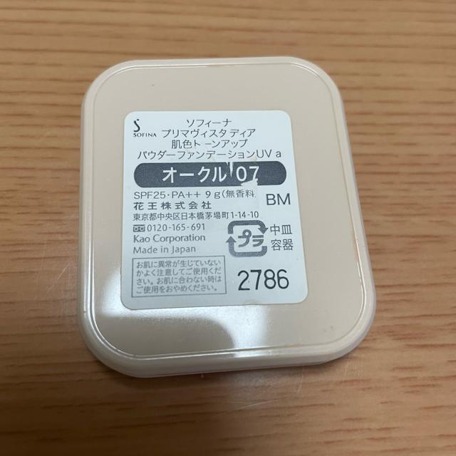 切手可 プリマヴィスタディア 肌色トーンアップ パウダーファンデーションUV オークル07 < ブランド  切手可 プリマヴィスタディア 肌色トーンアップ パウダーファンデーションUV オークル07 < ブランドの