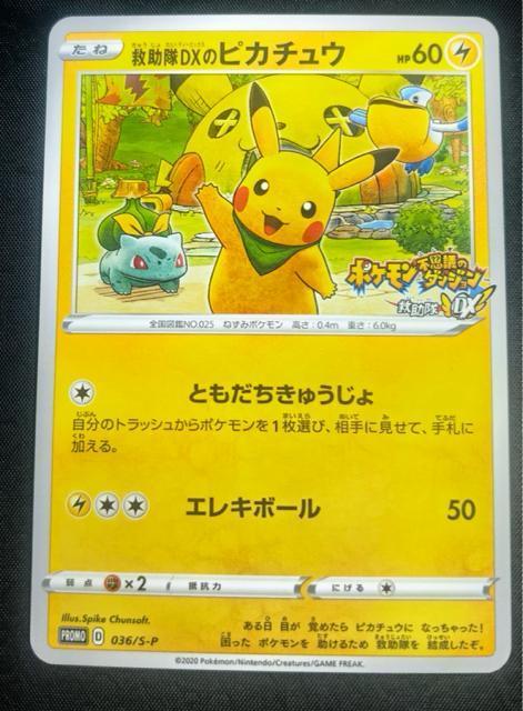 �|�P�J �~����DX�̃s�J�`���E PROMO 036/S-P �|�P�����s�v�c�̖��{ ���T ����  �� �g���[�f�B���O�J�[�h�� 