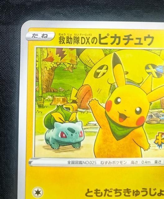 �|�P�J �~����DX�̃s�J�`���E PROMO 036/S-P �|�P�����s�v�c�̖��{ ���T ���� �� �g���[�f�B���O�J�[�h�� 