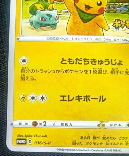 �|�P�J �~����DX�̃s�J�`���E PROMO 036/S-P �|�P�����s�v�c�̖��{ ���T ���� �� �g���[�f�B���O�J�[�h�� 