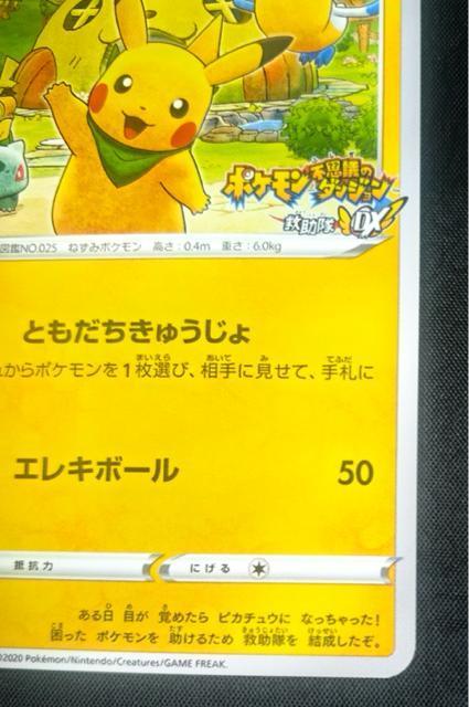 �|�P�J �~����DX�̃s�J�`���E PROMO 036/S-P �|�P�����s�v�c�̖��{ ���T ���� �� �g���[�f�B���O�J�[�h�� 