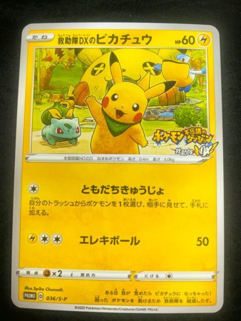 �|�P�J �~����DX�̃s�J�`���E PROMO 036/S-P �|�P�����s�v�c�̖��{ ���T ���� �� �g���[�f�B���O�J�[�h�� 