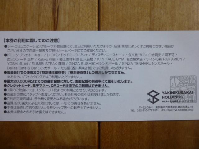 焼肉坂井ホールディングス飲食代15%割引券1枚(2026.6.30迄) < チケット/金券 焼肉坂井ホールディングス飲食代15%割引券1枚(2026.6.30迄) < チケット/金券の