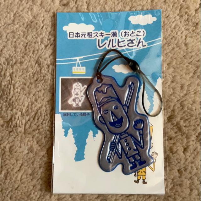 レルヒさん 高輝度反射 キーホルダー ゆるキャラ < インテリア/ライフ レルヒさん 高輝度反射 キーホルダー ゆるキャラ < インテリア/ライフの