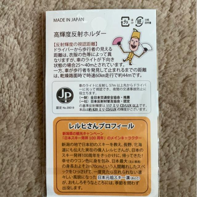 レルヒさん 高輝度反射 キーホルダー ゆるキャラ < インテリア/ライフ レルヒさん 高輝度反射 キーホルダー ゆるキャラ < インテリア/ライフの