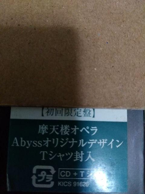 2010年「Abyss」Tシャツ入り初回盤◆定価4715円新品即決 < タレントグッズ 2010年「Abyss」Tシャツ入り初回盤◆定価4715円新品即決 < タレントグッズの
