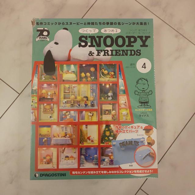 デアゴスティーニ スヌーピー No.4 < アニメ/コミック/キャラクター  デアゴスティーニ スヌーピー No.4  < アニメ/コミック/キャラクターの