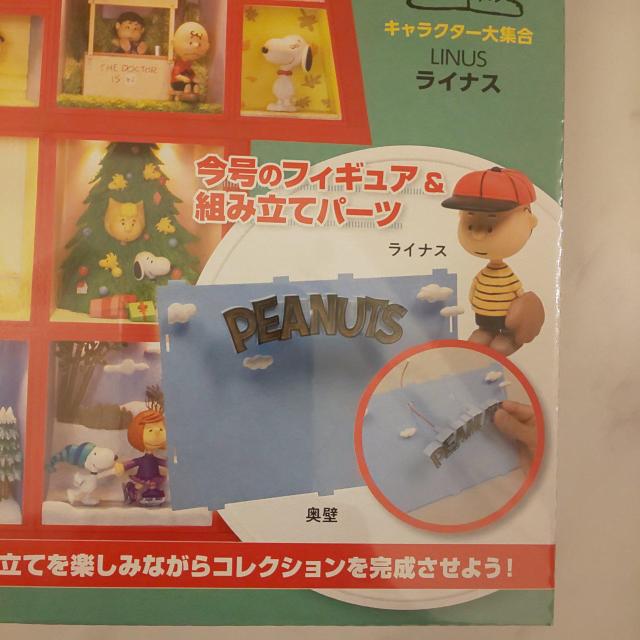 デアゴスティーニ スヌーピー No.4 < アニメ/コミック/キャラクター  デアゴスティーニ スヌーピー No.4 < アニメ/コミック/キャラクターの