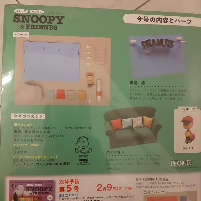 デアゴスティーニ スヌーピー No.4 < アニメ/コミック/キャラクター  デアゴスティーニ スヌーピー No.4 < アニメ/コミック/キャラクターの