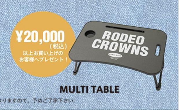 ロデオ★アリオ橋本限定!ノベルティ!マルチテーブル < ブランド  ロデオ★アリオ橋本限定!ノベルティ!マルチテーブル  < ブランドの