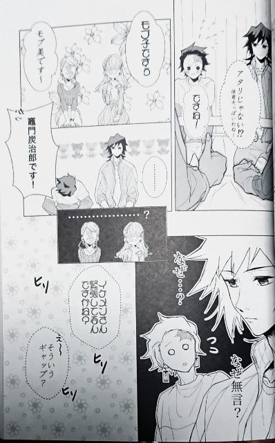 鬼滅の刃同人誌「Can you keep a Secret?」《冨岡義勇×竈門炭治郎》 < アニメ/コミック/キャラクター  鬼滅の刃同人誌「Can you keep a Secret?」《冨岡義勇×竈門炭治郎》 < アニメ/コミック/キャラクターの