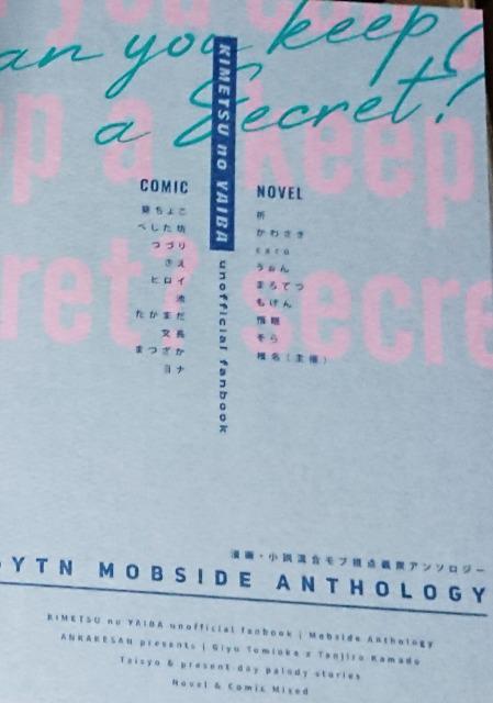 鬼滅の刃同人誌「Can you keep a Secret?」《冨岡義勇×竈門炭治郎》 < アニメ/コミック/キャラクター  鬼滅の刃同人誌「Can you keep a Secret?」《冨岡義勇×竈門炭治郎》 < アニメ/コミック/キャラクターの