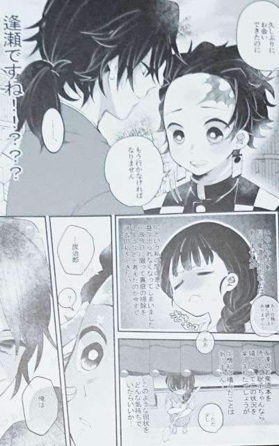 鬼滅の刃同人誌「Can you keep a Secret?」《冨岡義勇×竈門炭治郎》 < アニメ/コミック/キャラクター  鬼滅の刃同人誌「Can you keep a Secret?」《冨岡義勇×竈門炭治郎》 < アニメ/コミック/キャラクターの