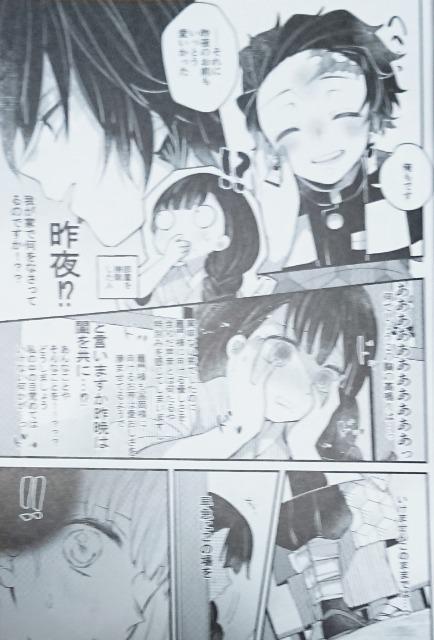 鬼滅の刃同人誌「Can you keep a Secret?」《冨岡義勇×竈門炭治郎》 < アニメ/コミック/キャラクター  鬼滅の刃同人誌「Can you keep a Secret?」《冨岡義勇×竈門炭治郎》 < アニメ/コミック/キャラクターの