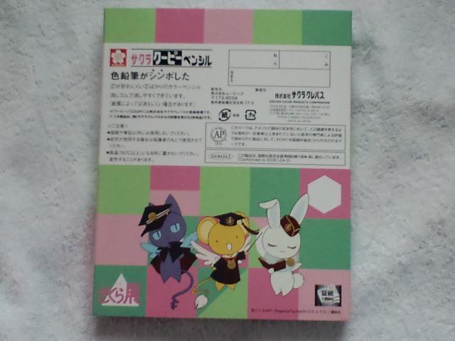 カードキャプターさくら展☆非売品クーピーペンシル < アニメ/コミック/キャラクター カードキャプターさくら展☆非売品クーピーペンシル < アニメ/コミック/キャラクターの