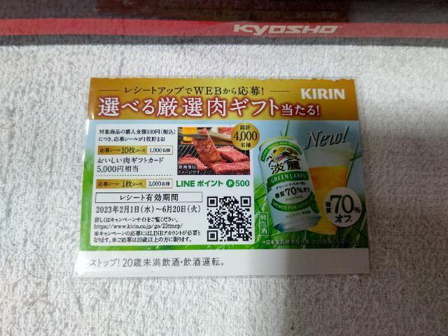 トレカ 多部未華子 '23 キリン 淡麗 グリーンラベル < トレーディングカード  トレカ 多部未華子 '23 キリン 淡麗 グリーンラベル < トレーディングカードの