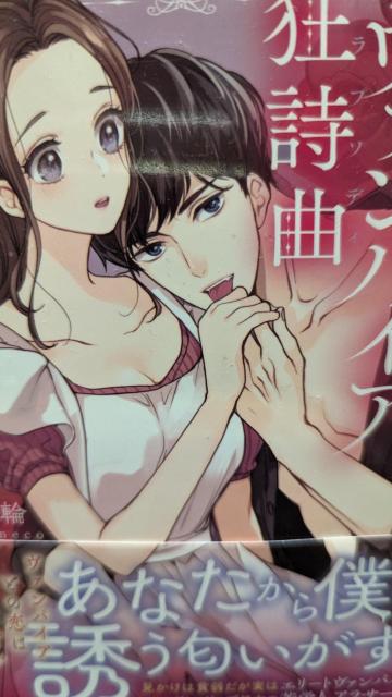 東京ヴァンパイア狂詩曲★竹輪★蜜夢文庫 < 本/雑誌 東京ヴァンパイア狂詩曲★竹輪★蜜夢文庫 < 本/雑誌の