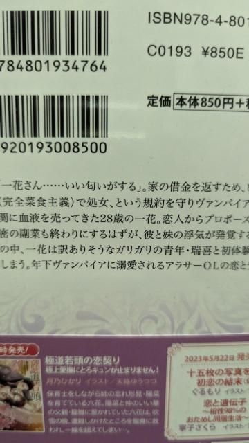東京ヴァンパイア狂詩曲★竹輪★蜜夢文庫 < 本/雑誌 東京ヴァンパイア狂詩曲★竹輪★蜜夢文庫 < 本/雑誌の