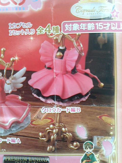 カードキャプターさくら/トルソー/クロウカード/ガチャガチャ < アニメ/コミック/キャラクター  カードキャプターさくら/トルソー/クロウカード/ガチャガチャ < アニメ/コミック/キャラクターの