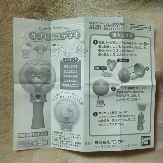 ■サンリオキャラクターズ カプセルステッキ★シナモロール■ < アニメ/コミック/キャラクター  ■サンリオキャラクターズ カプセルステッキ★シナモロール■ < アニメ/コミック/キャラクターの