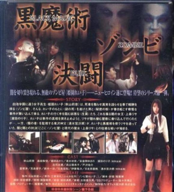 ☆ゾンビ屋れい子vol.1☆秋山莉奈 < CD/DVD/ビデオ ☆ゾンビ屋れい子vol.1☆秋山莉奈 < CD/DVD/ビデオの