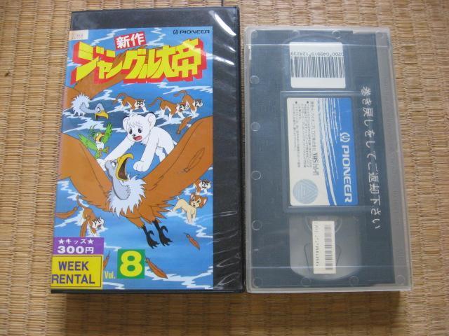 ジャングル大帝 8 < CD/DVD/ビデオ ジャングル大帝 8 < CD/DVD/ビデオの