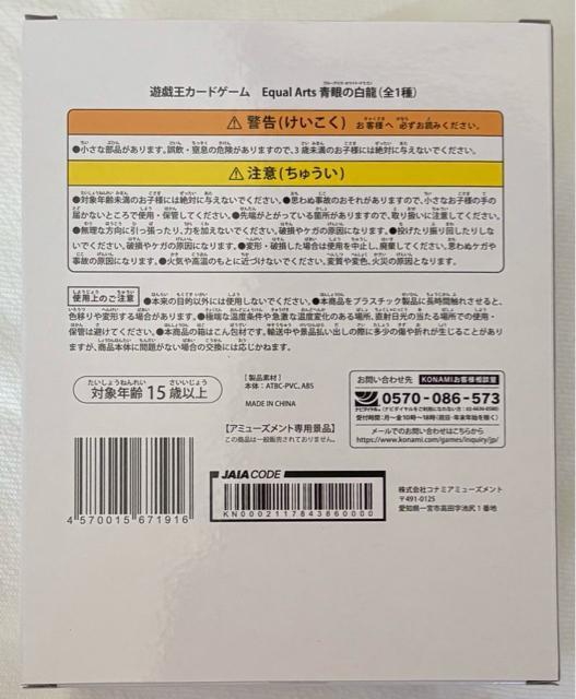 遊戯王カードゲーム Equal Arts 青眼の白龍 < アニメ/コミック/キャラクター 遊戯王カードゲーム Equal Arts 青眼の白龍 < アニメ/コミック/キャラクターの