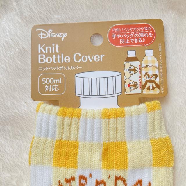チップとデール ニット パイル ボトルカバー 500ml対応 チプデ 2コセット N2m < おもちゃ チップとデール ニット パイル ボトルカバー 500ml対応 チプデ 2コセット N2m < おもちゃの