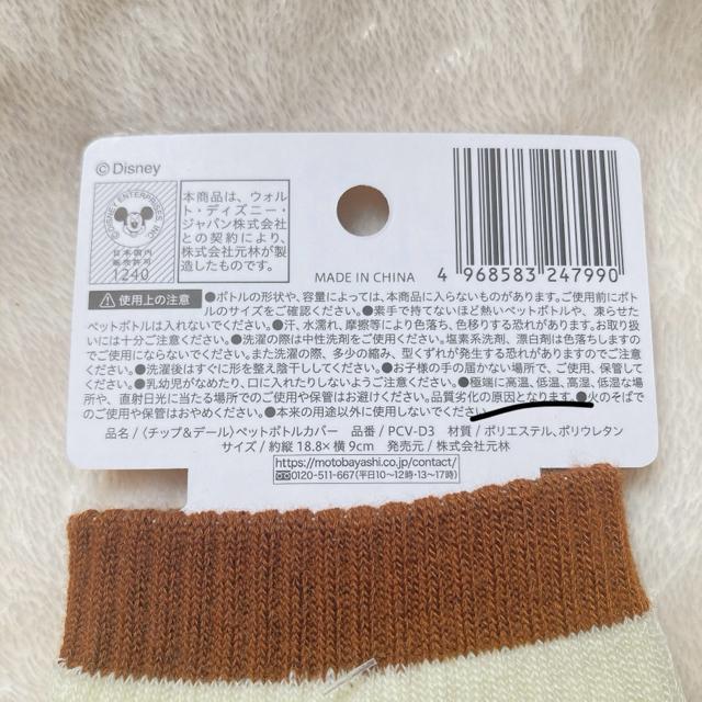 チップとデール ニット パイル ボトルカバー 500ml対応 チプデ 2コセット N2m < おもちゃ チップとデール ニット パイル ボトルカバー 500ml対応 チプデ 2コセット N2m < おもちゃの