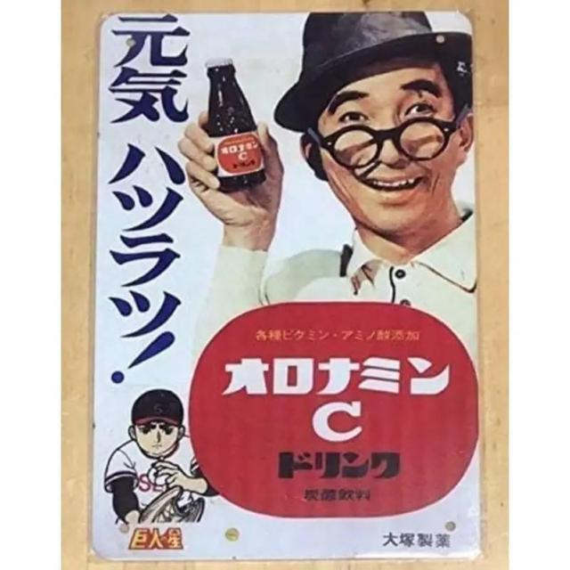 爆ヤス価格790円★ヴィンテージ 「オロナミンC」メタルサイン クラシックな日本広告 30.48cm x 20.32cm < インテリア/ライフ  爆ヤス価格790円★ヴィンテージ 「オロナミンC」メタルサイン クラシックな日本広告 30.48cm x 20.32cm  < インテリア/ライフの