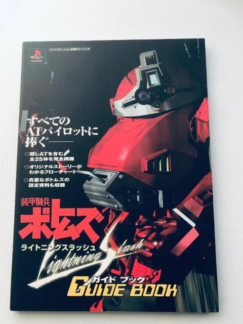 装甲騎兵ボトムズ ライトニングスラッシュ ガイドブック 攻略本 Armored Trooper Votoms Lightning < ゲーム本体/ソフト 装甲騎兵ボトムズ ライトニングスラッシュ ガイドブック 攻略本 Armored Trooper Votoms Lightning < ゲーム本体/ソフトの
