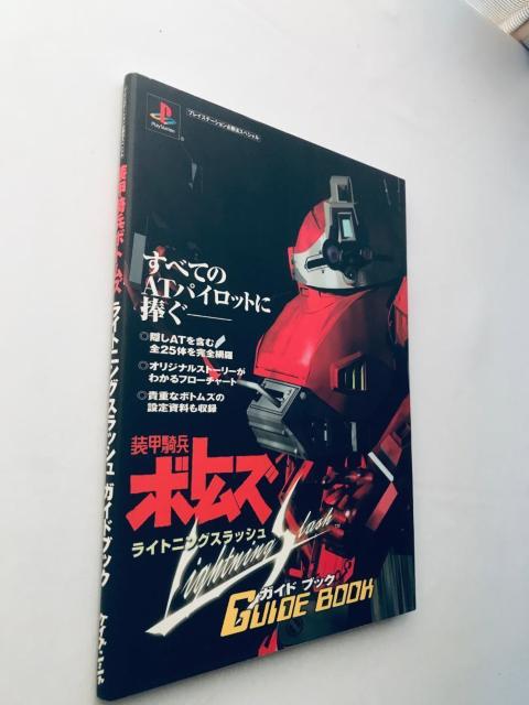 装甲騎兵ボトムズ ライトニングスラッシュ ガイドブック 攻略本 Armored Trooper Votoms Lightning < ゲーム本体/ソフト 装甲騎兵ボトムズ ライトニングスラッシュ ガイドブック 攻略本 Armored Trooper Votoms Lightning < ゲーム本体/ソフトの