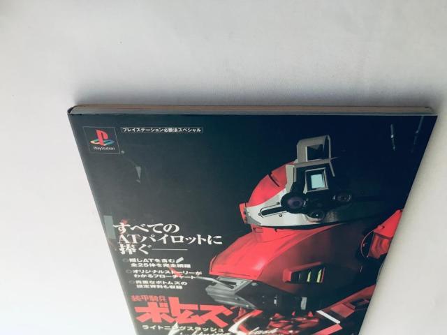 装甲騎兵ボトムズ ライトニングスラッシュ ガイドブック 攻略本 Armored Trooper Votoms Lightning < ゲーム本体/ソフト 装甲騎兵ボトムズ ライトニングスラッシュ ガイドブック 攻略本 Armored Trooper Votoms Lightning < ゲーム本体/ソフトの