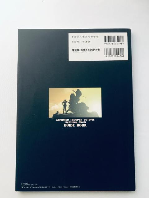 装甲騎兵ボトムズ ライトニングスラッシュ ガイドブック 攻略本 Armored Trooper Votoms Lightning < ゲーム本体/ソフト 装甲騎兵ボトムズ ライトニングスラッシュ ガイドブック 攻略本 Armored Trooper Votoms Lightning < ゲーム本体/ソフトの