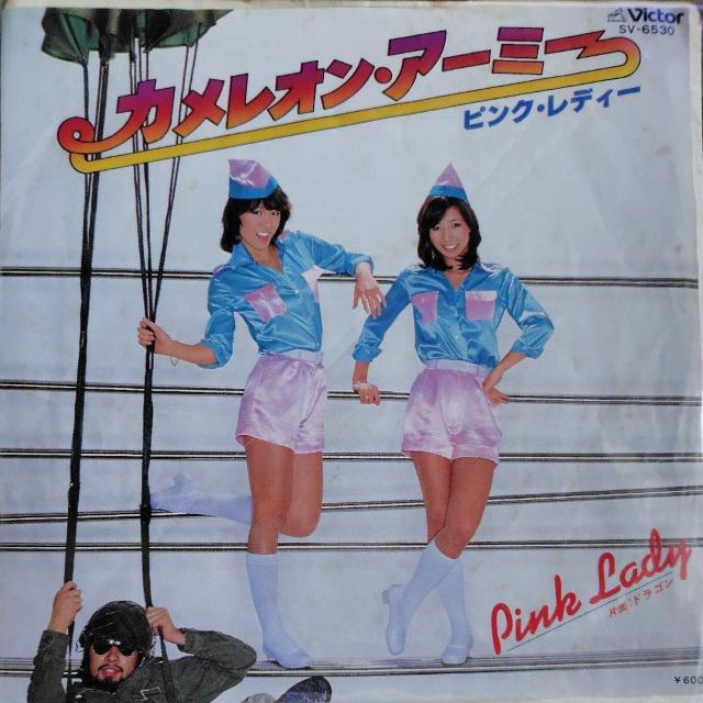 ピンク・レディー シングルレコード カメレオン・アーミー < CD/DVD/ビデオ ピンク・レディー シングルレコード カメレオン・アーミー < CD/DVD/ビデオの